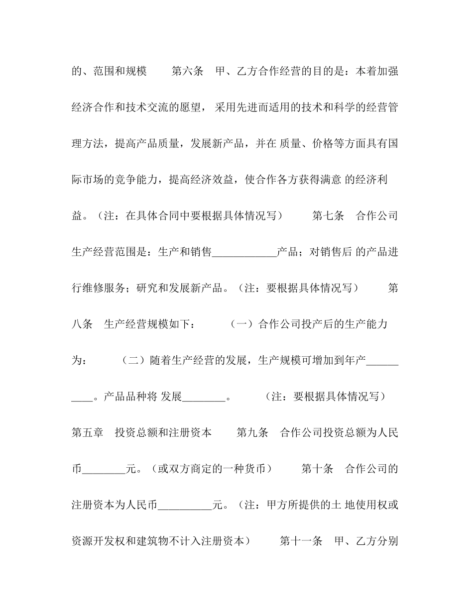 中外合作经营企业合同（２）_第3页