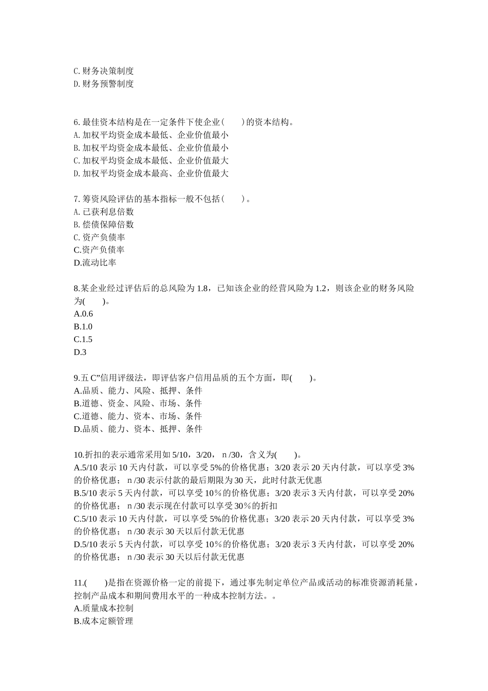 XXXX会计年检考试考题复习题_第2页