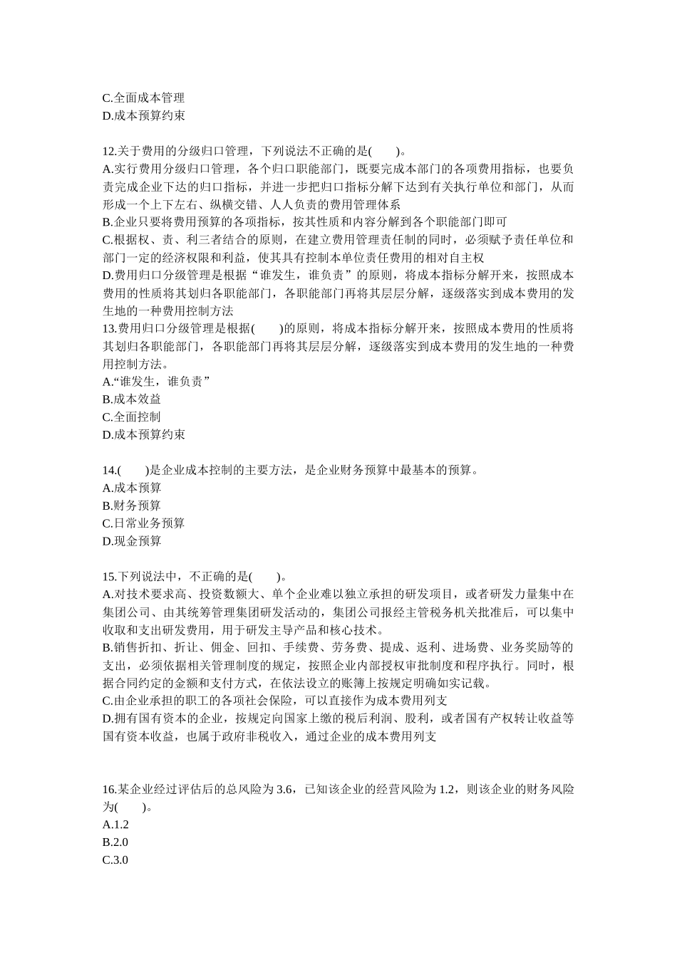 XXXX会计年检考试考题复习题_第3页