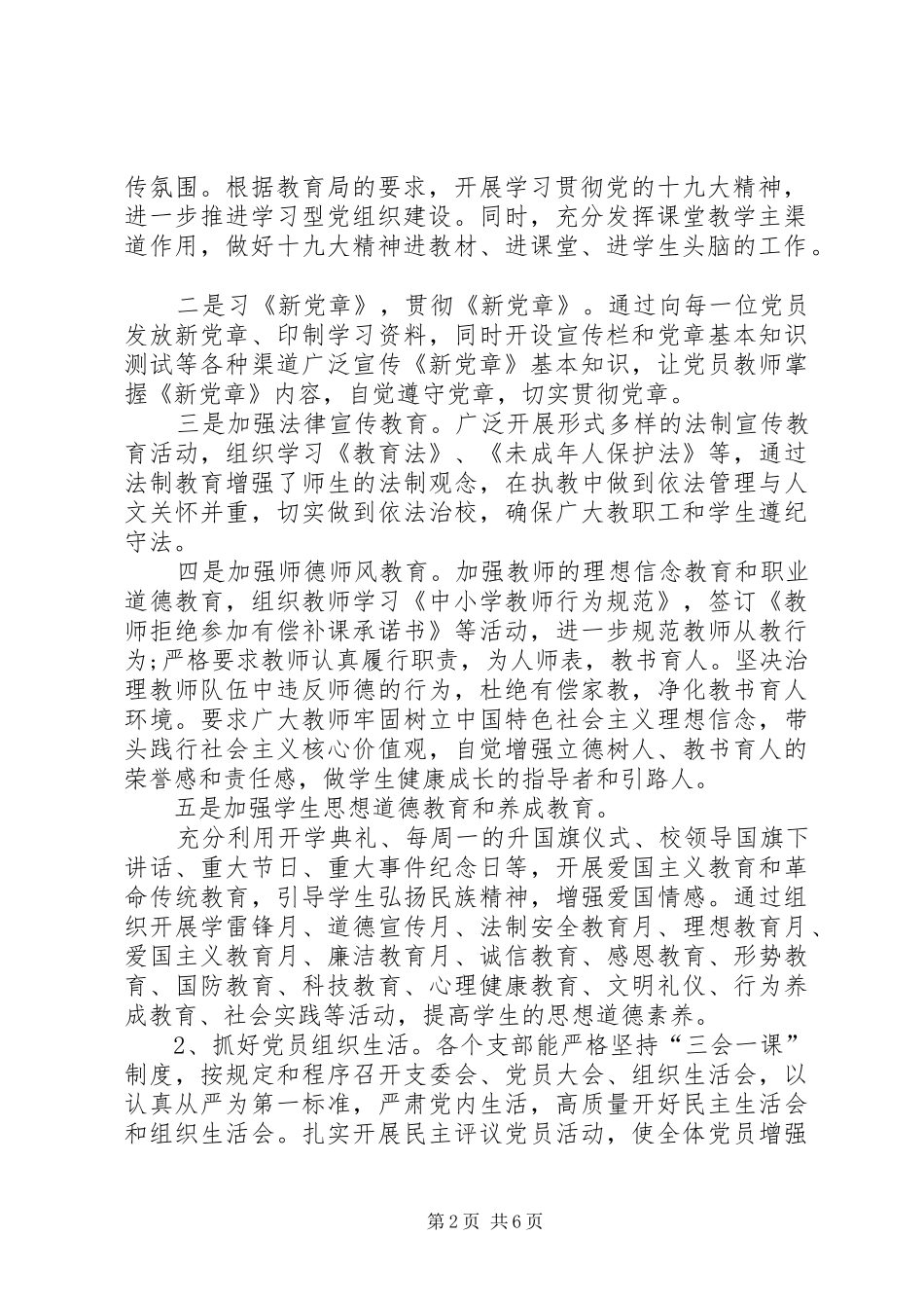 县三中党总支党建工作总结_第2页