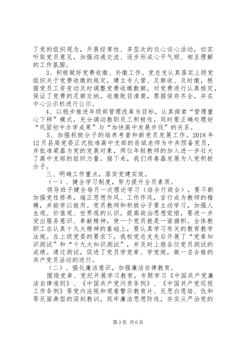 县三中党总支党建工作总结_第3页