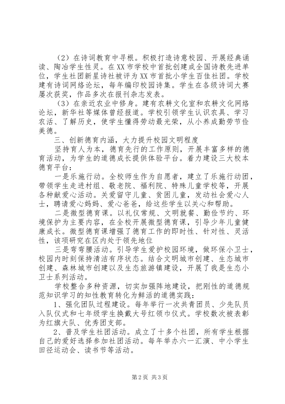 学校创建文明单位工作总结汇报_第2页