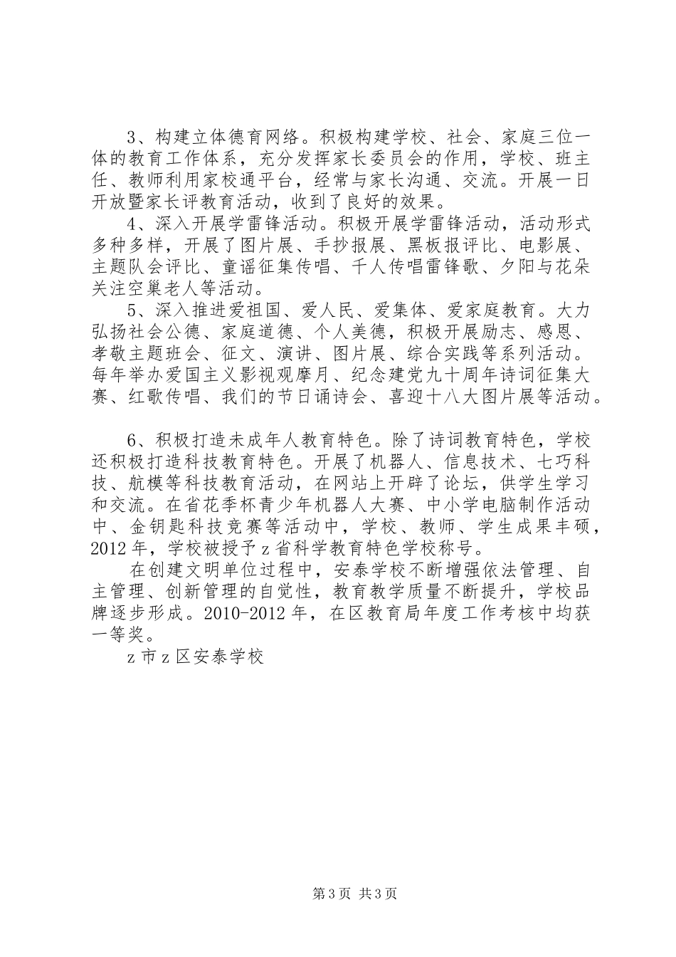 学校创建文明单位工作总结汇报_第3页