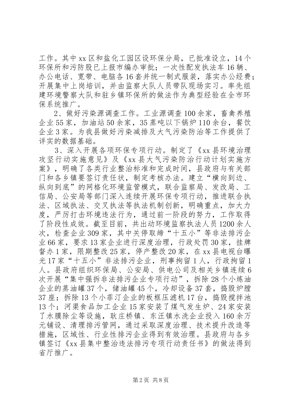县环保局工作总结报告材料_第2页