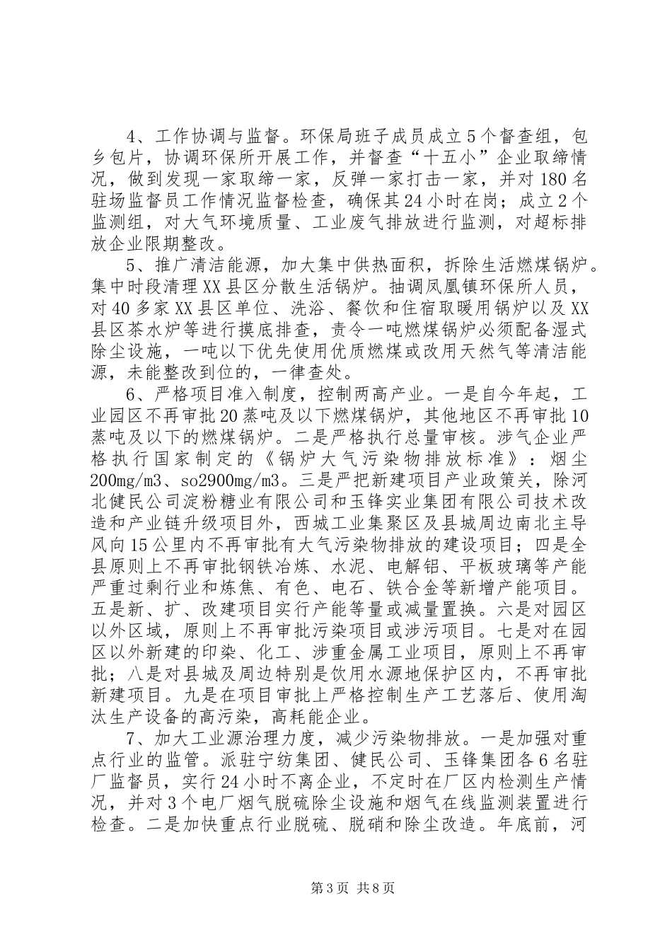 县环保局工作总结报告材料_第3页