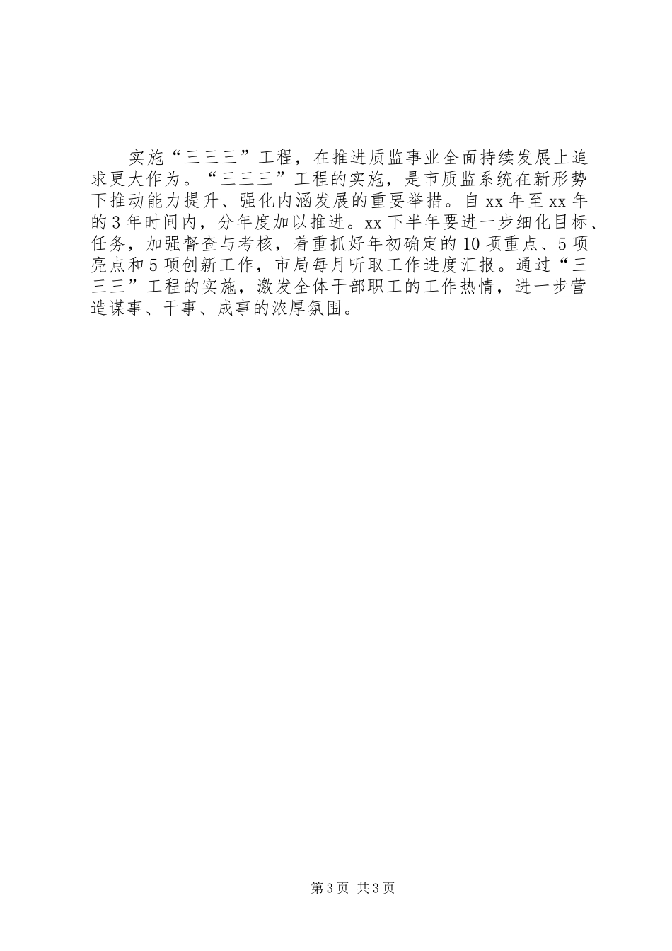 市质监局XX年上半年工作总结范文_第3页