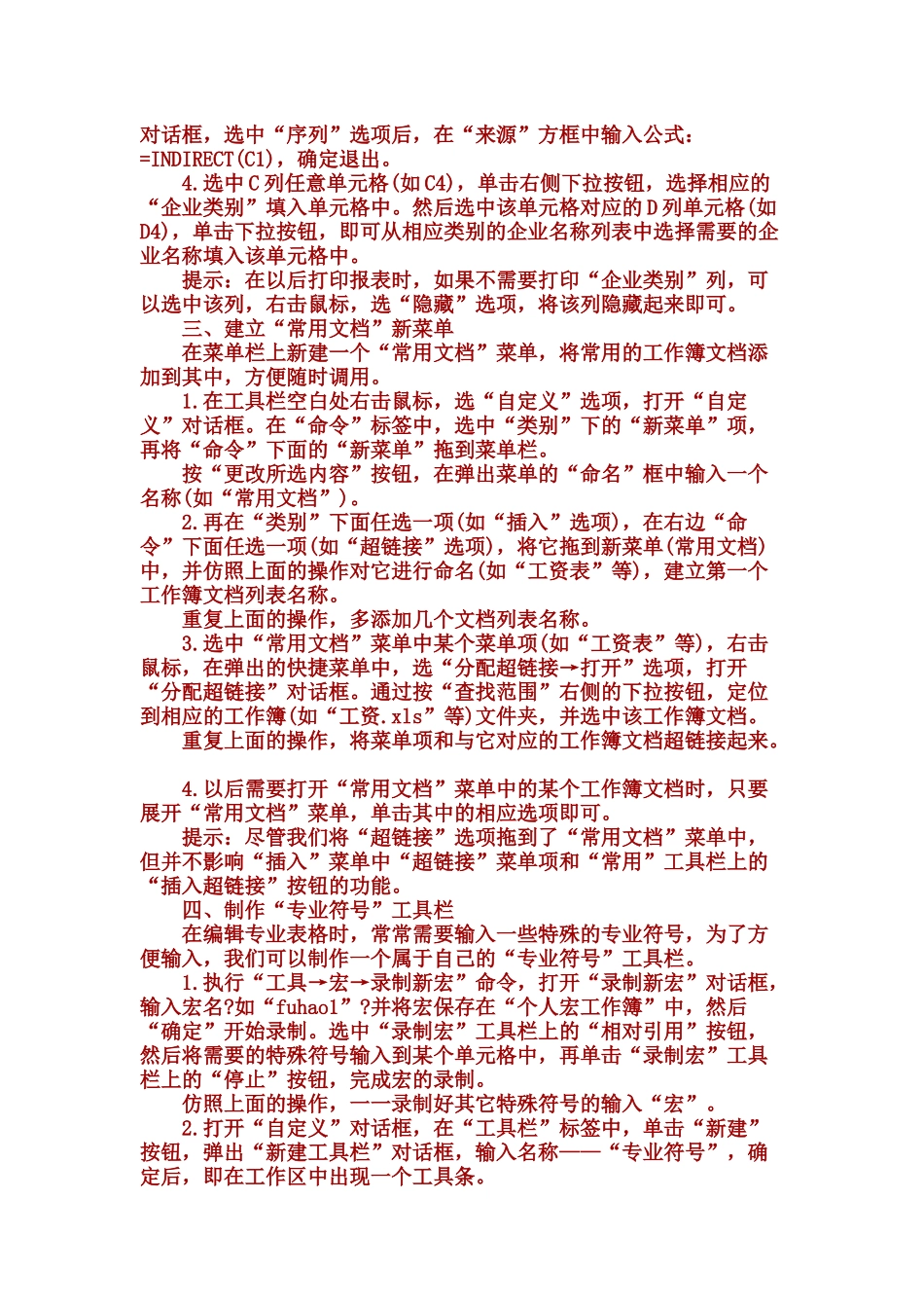 Cccpile会计必看_第2页