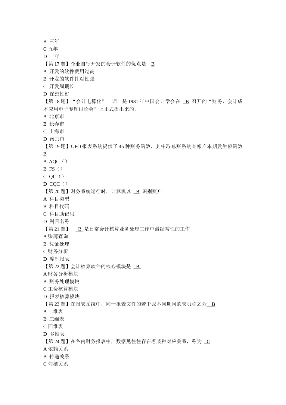 电算会计基础题目_第3页