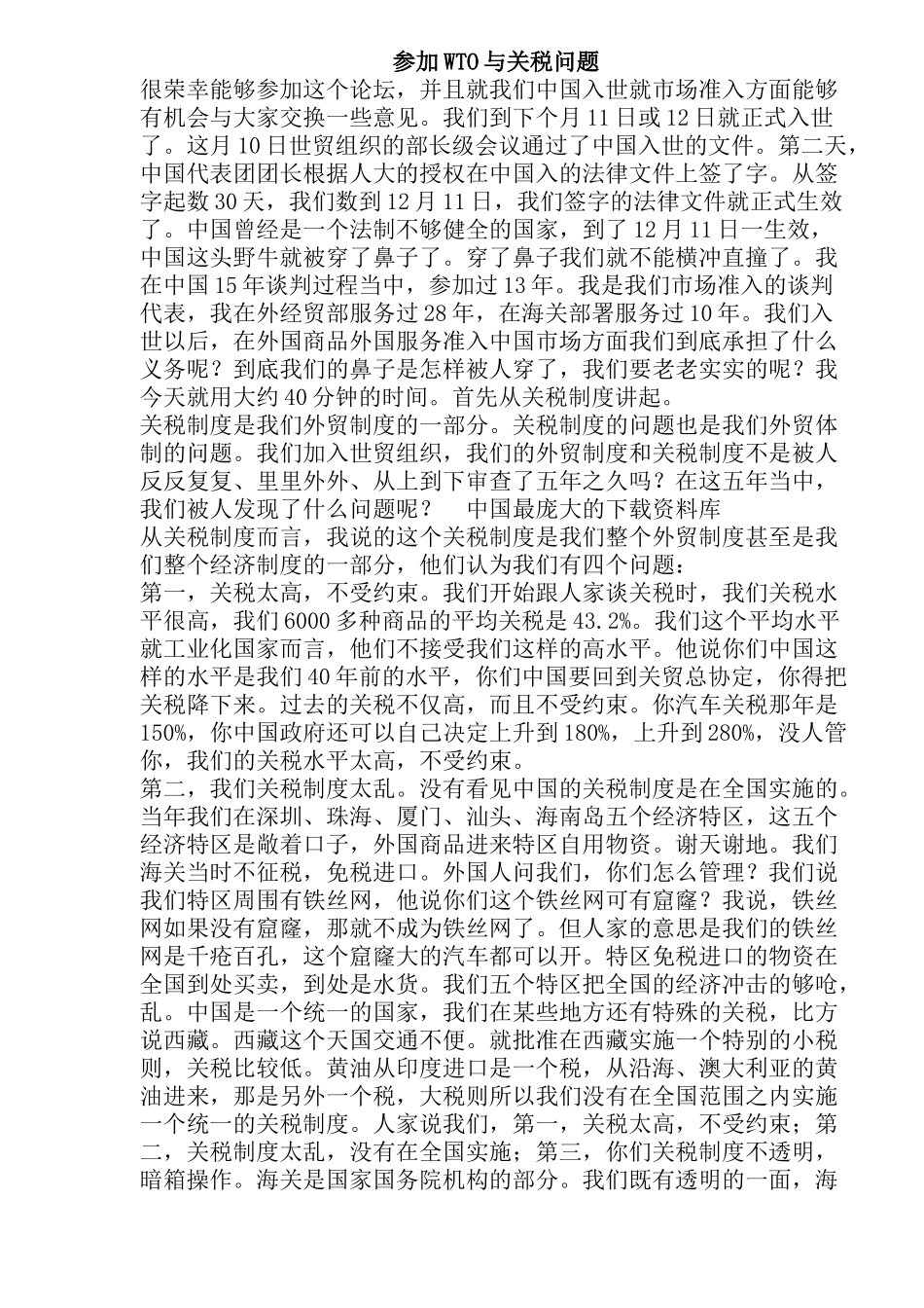 参加WTO与关税问题(22)_第1页
