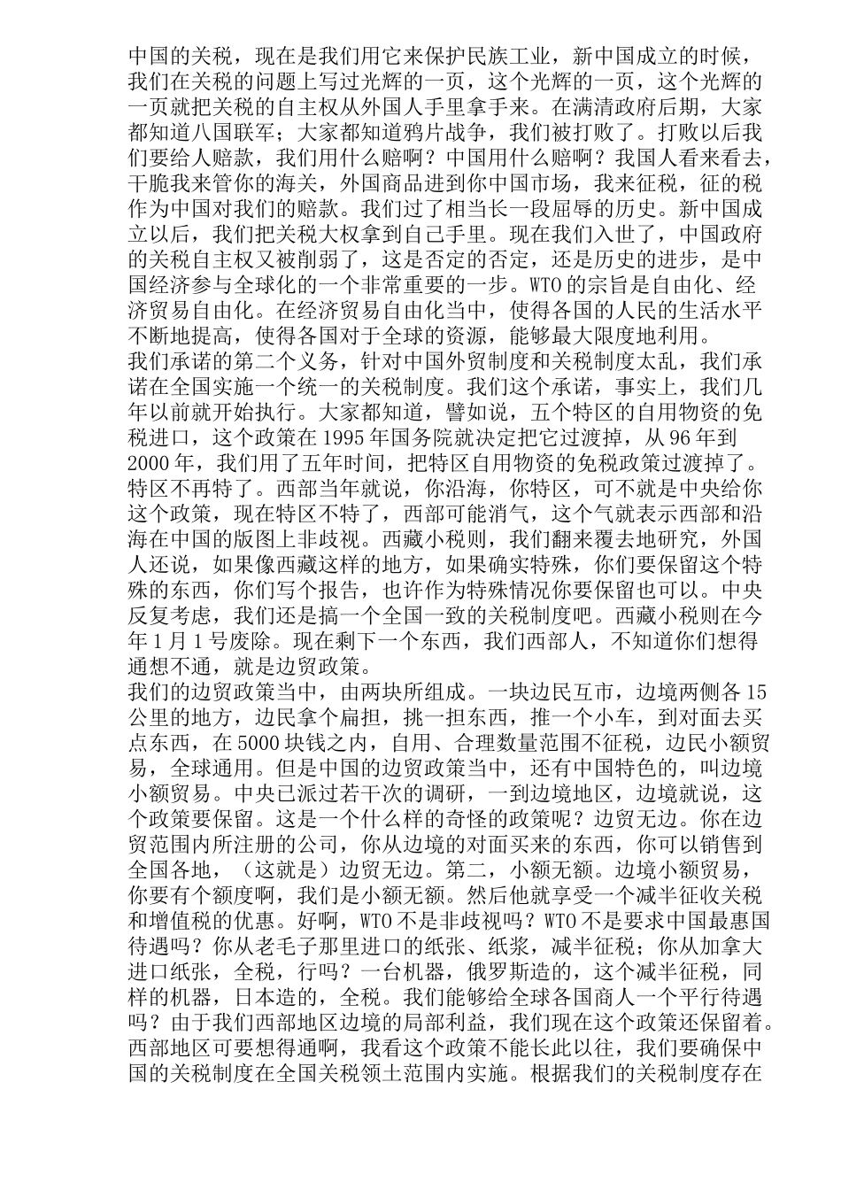 参加WTO与关税问题(22)_第3页