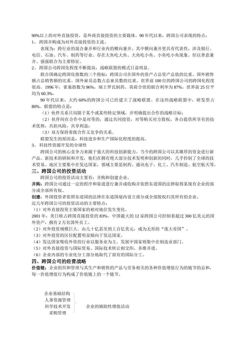 第三章 国际投资主体_第2页
