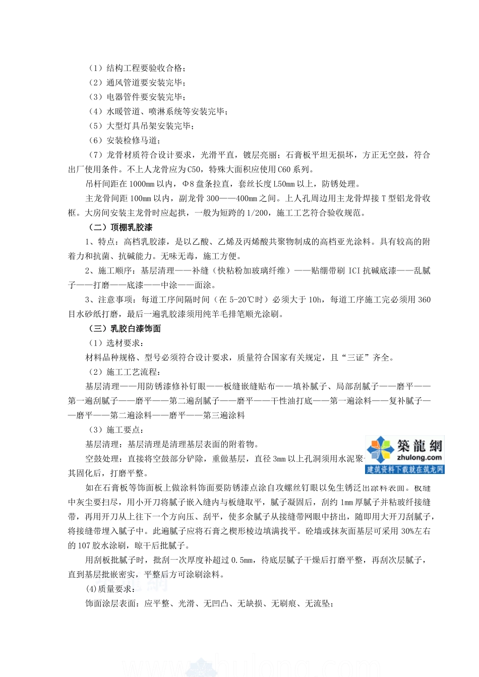 常州某银行营业厅装饰施工方案_secret_第2页