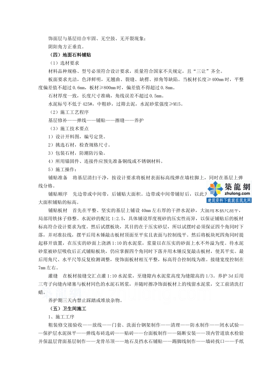 常州某银行营业厅装饰施工方案_secret_第3页