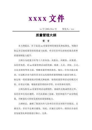 xxxx文件质量管理大纲(doc46)(1)