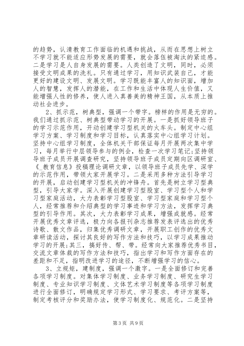 学习型单位创建工作总结模板_第3页