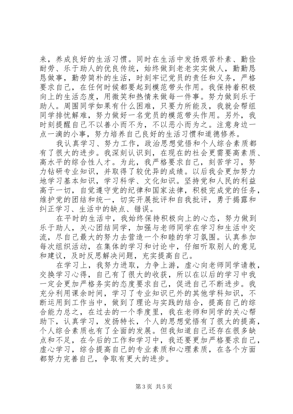 团干部自我评议总结范文_第3页