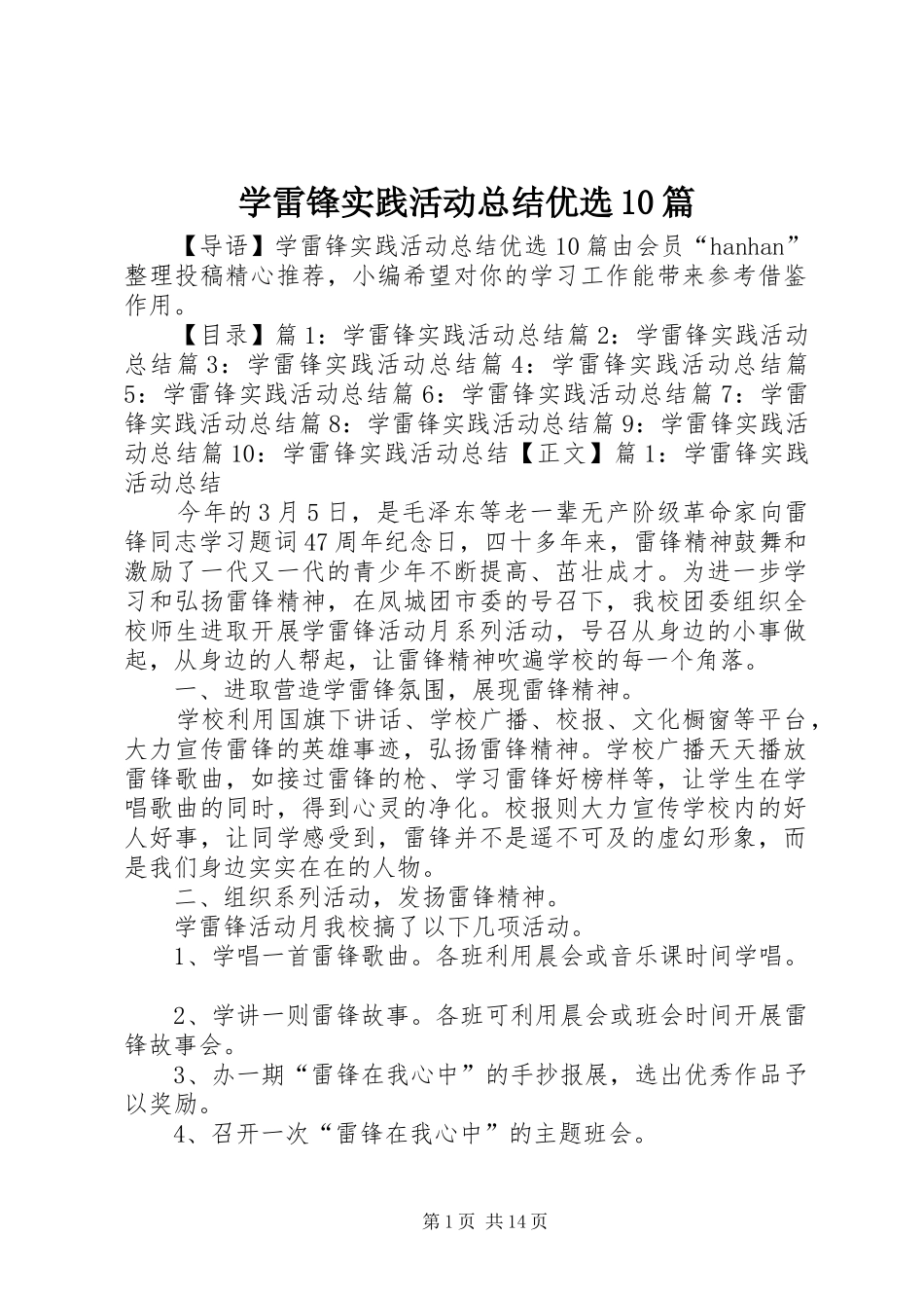 学雷锋实践活动总结优选10篇_第1页