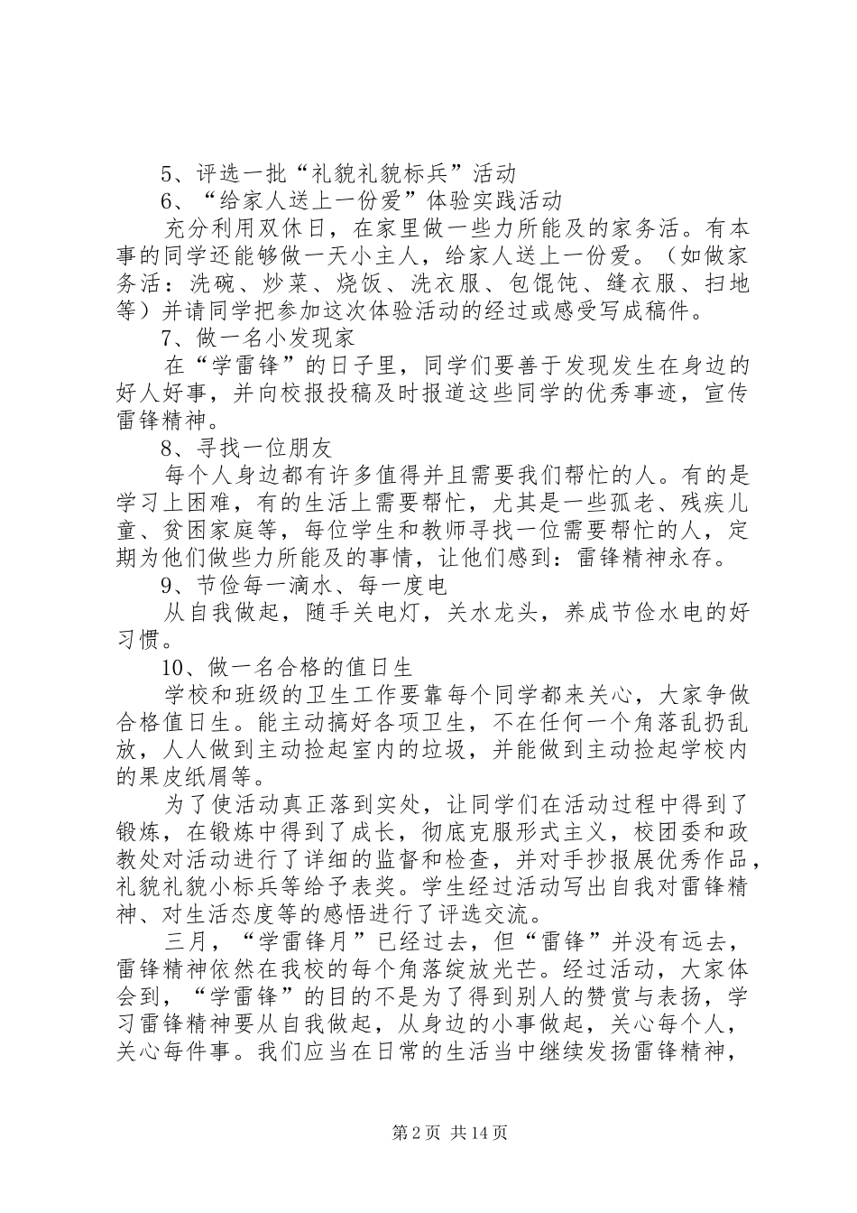 学雷锋实践活动总结优选10篇_第2页