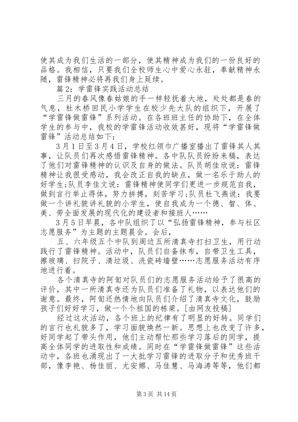 学雷锋实践活动总结优选10篇_第3页