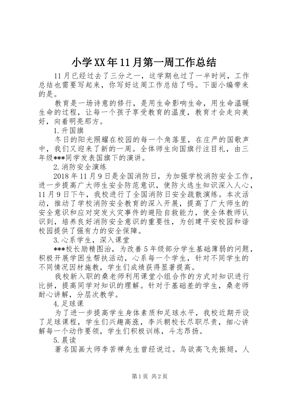 小学XX年11月第一周工作总结_第1页