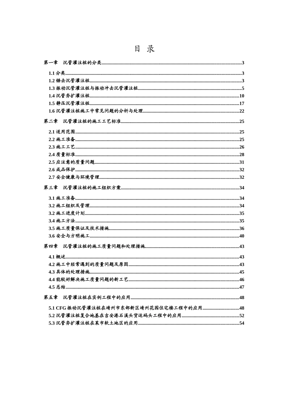 沉管灌注桩的分类、施工工艺、质量控制及应用实例等相关研究_第2页