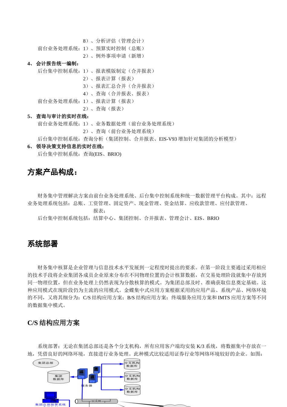 财务集中管理解决方案_第3页
