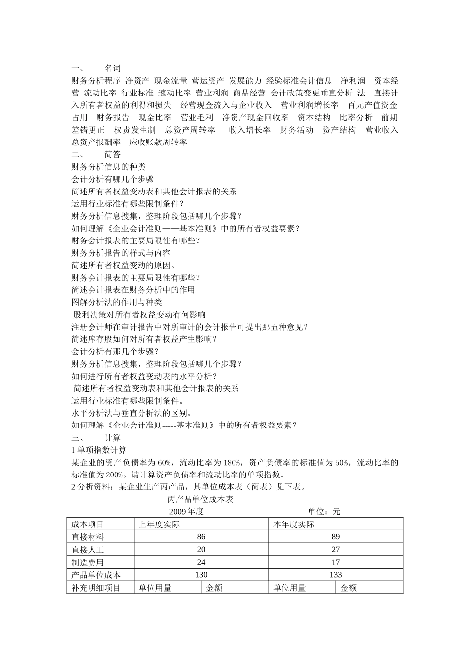 财务分析主观题_第1页