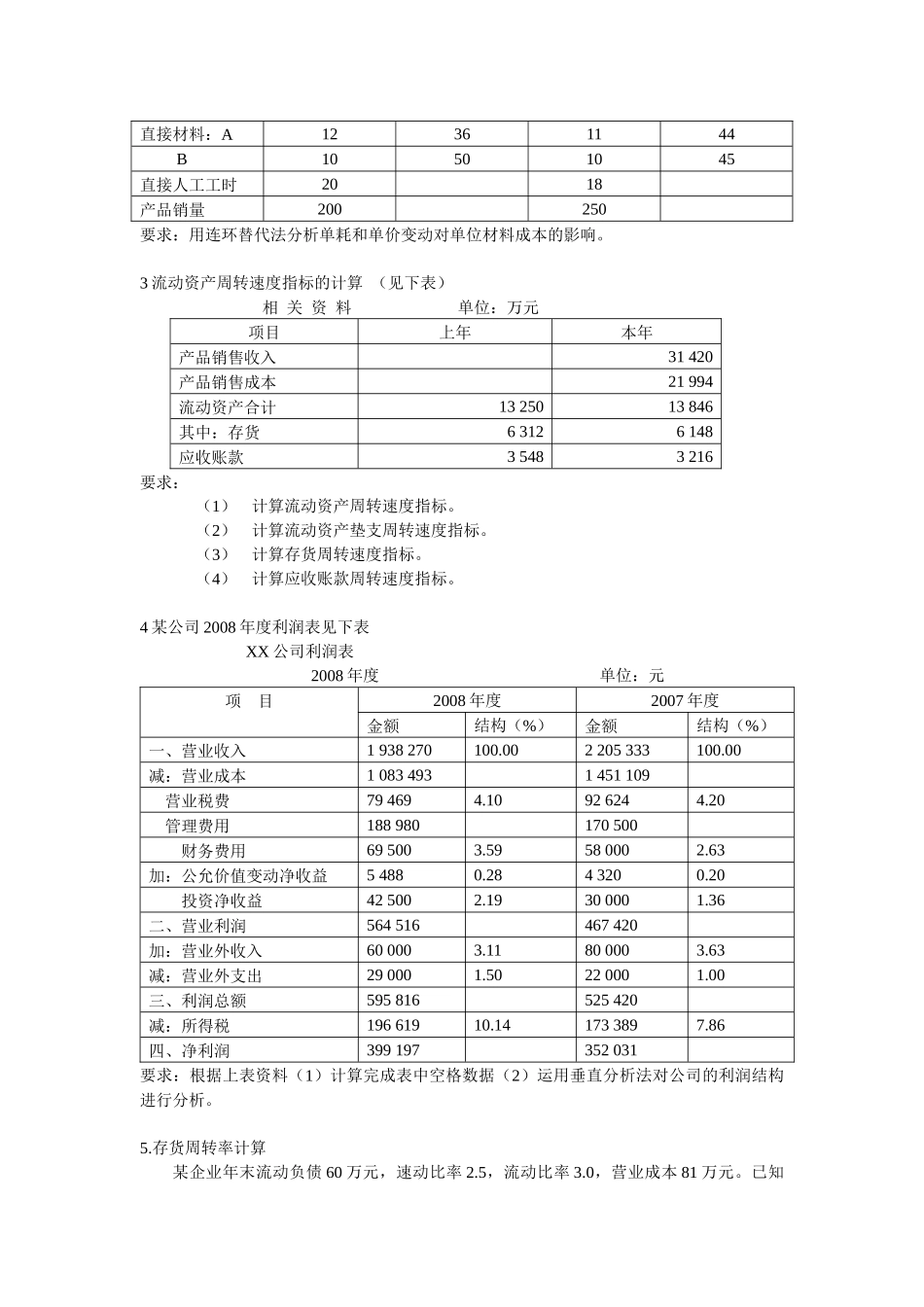 财务分析主观题_第2页