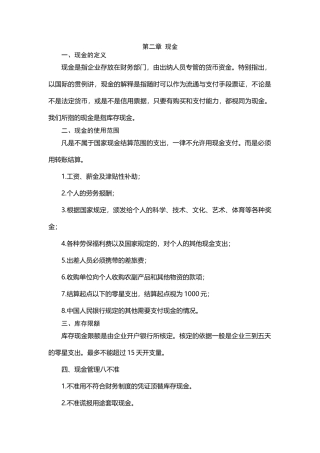 出纳操作实务之现金概述