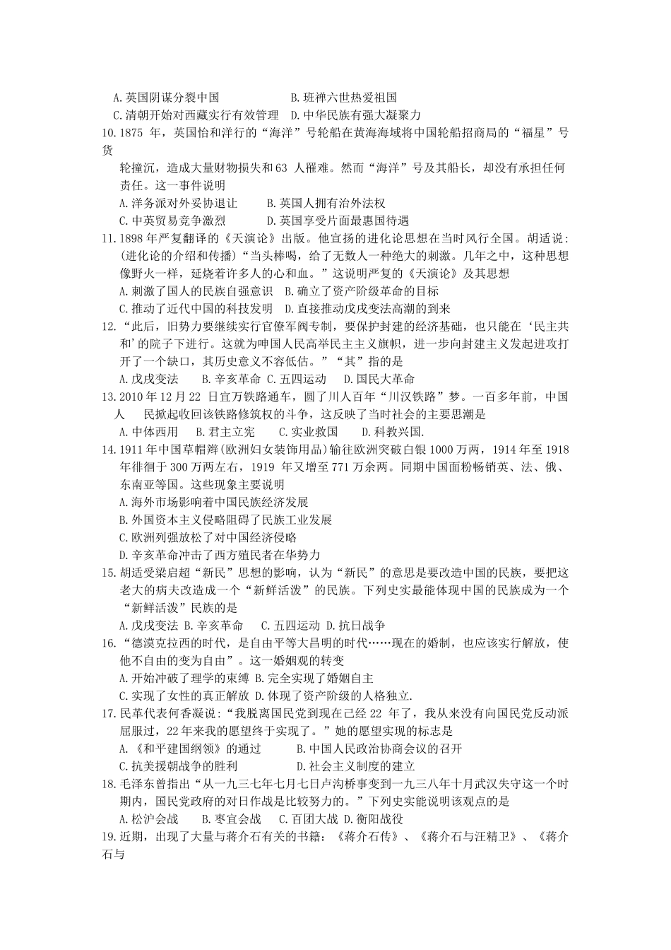 XXXX年石家庄市高中毕业班复习教学质量检测(一)历史_第2页