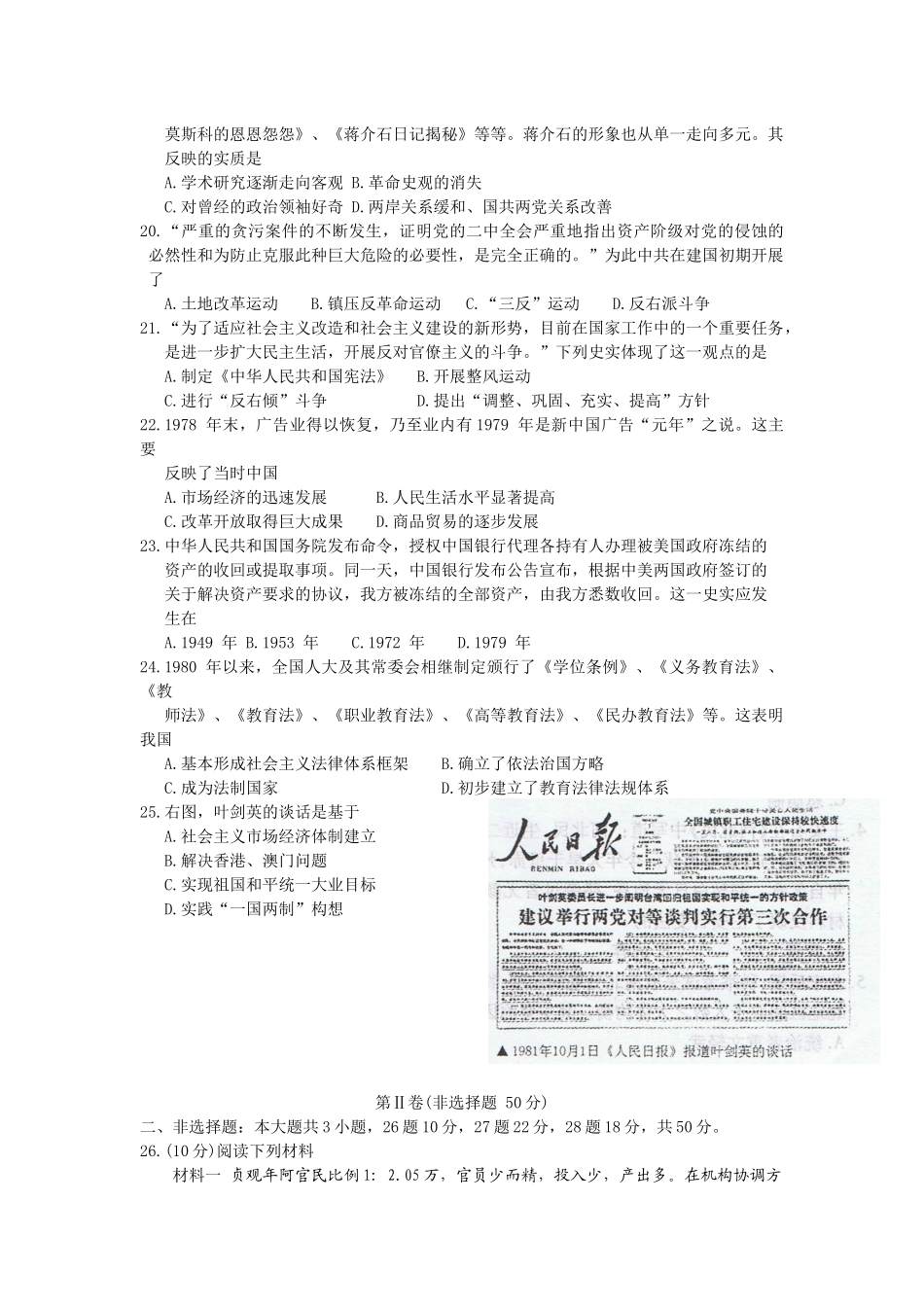 XXXX年石家庄市高中毕业班复习教学质量检测(一)历史_第3页