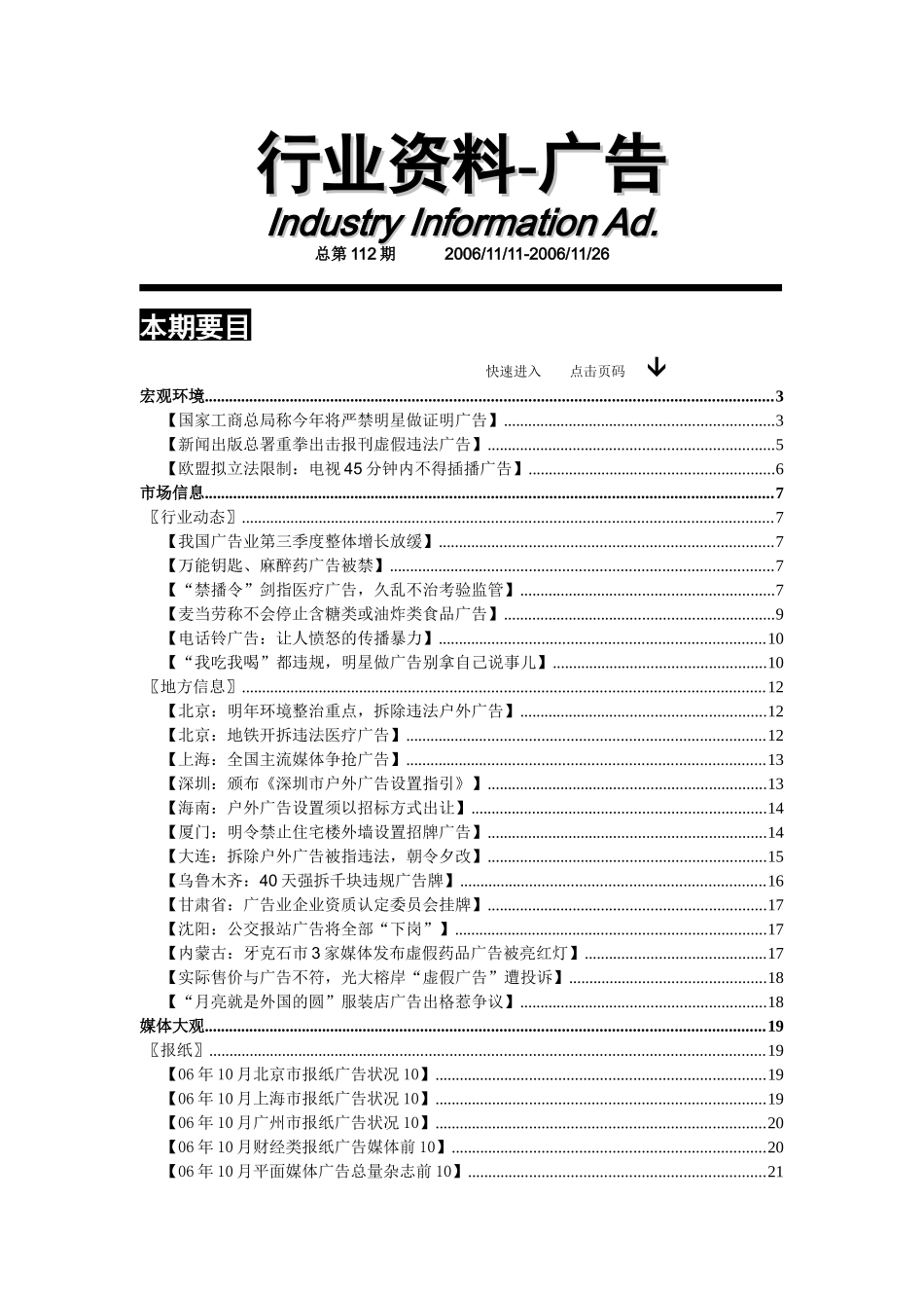 第112期行业资料银行_第1页