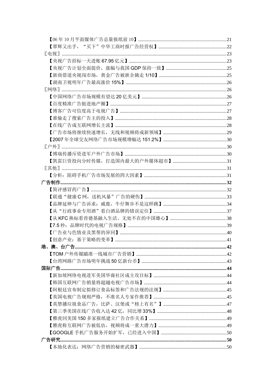 第112期行业资料银行_第2页