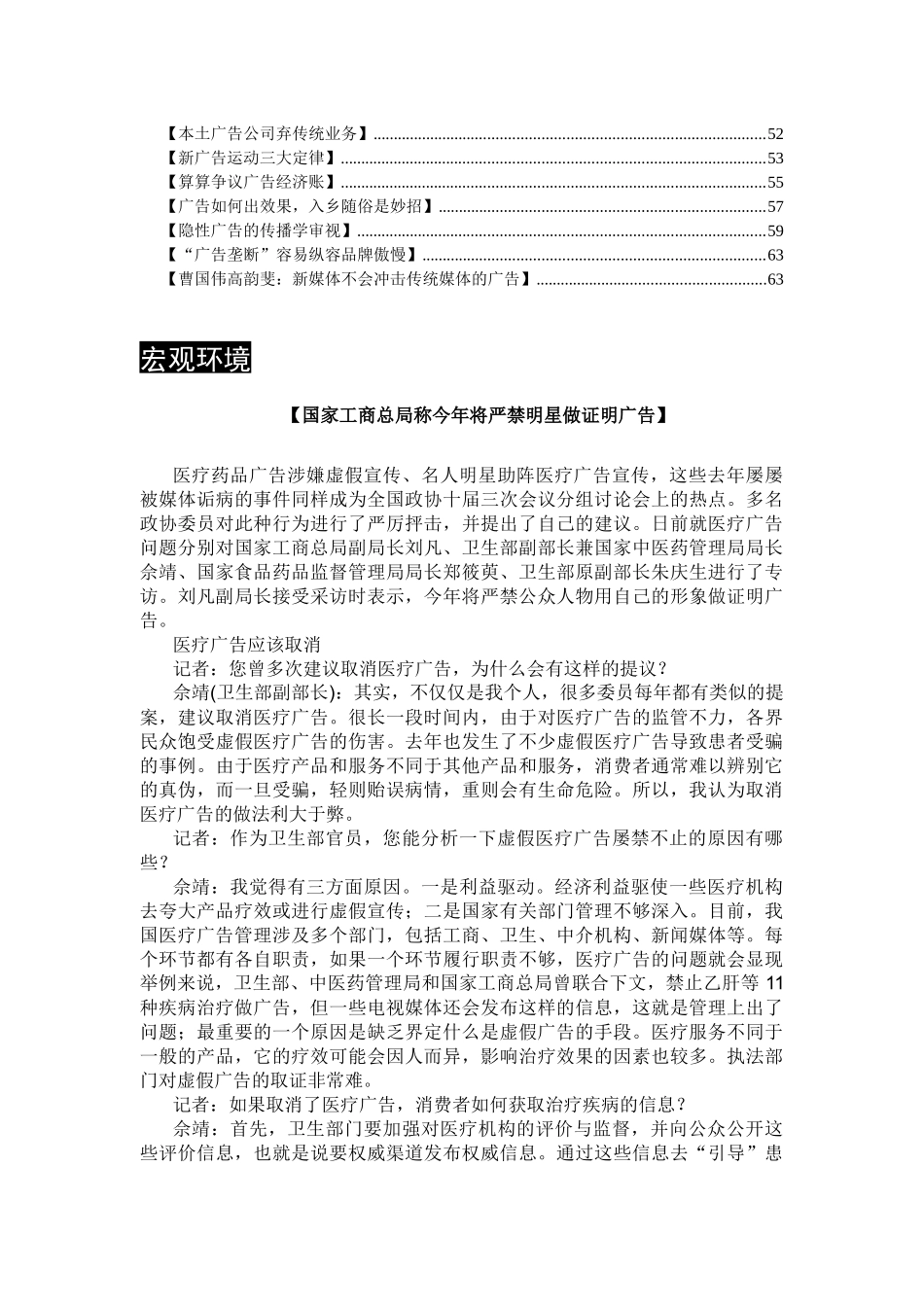 第112期行业资料银行_第3页