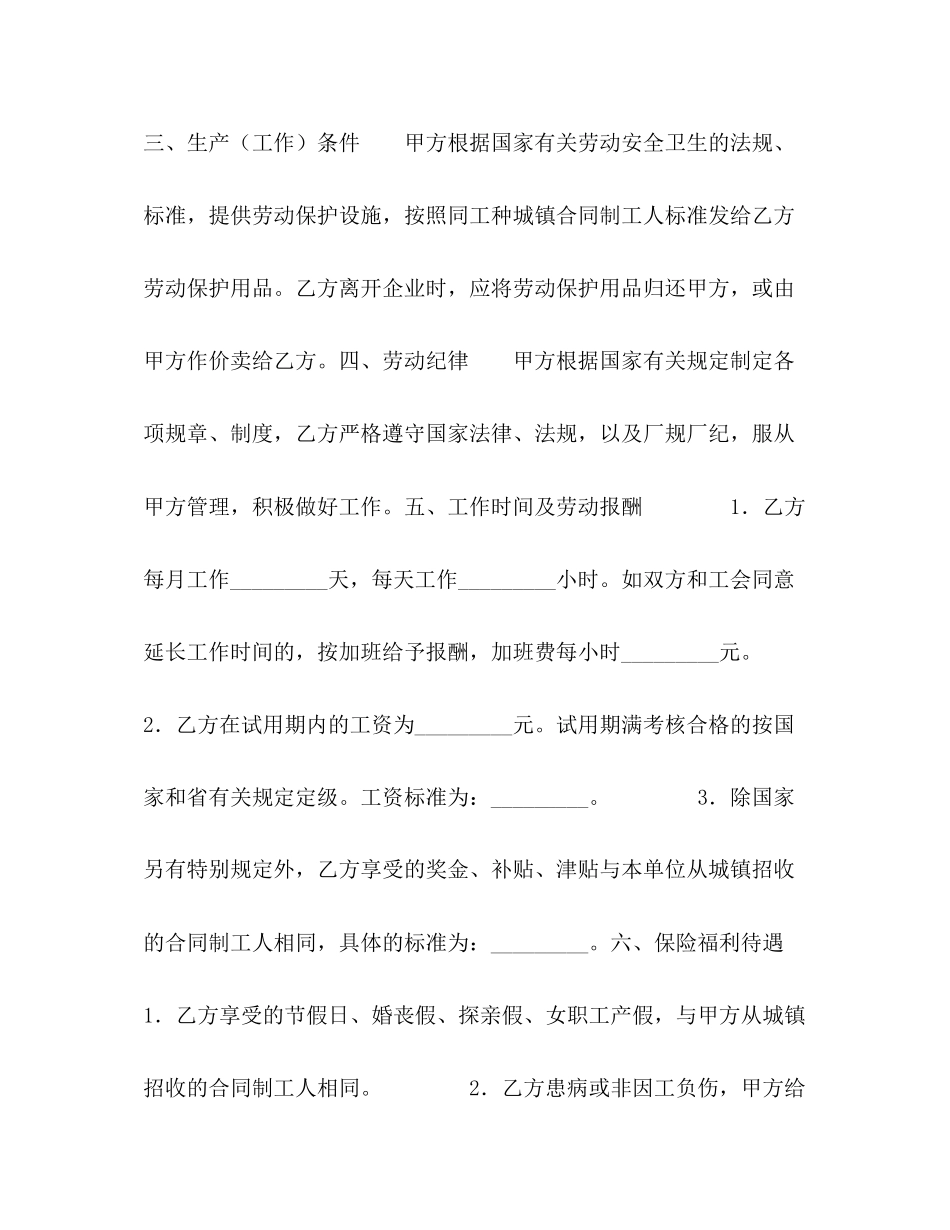 云南省农民合同制职工劳动合同书2)_第2页