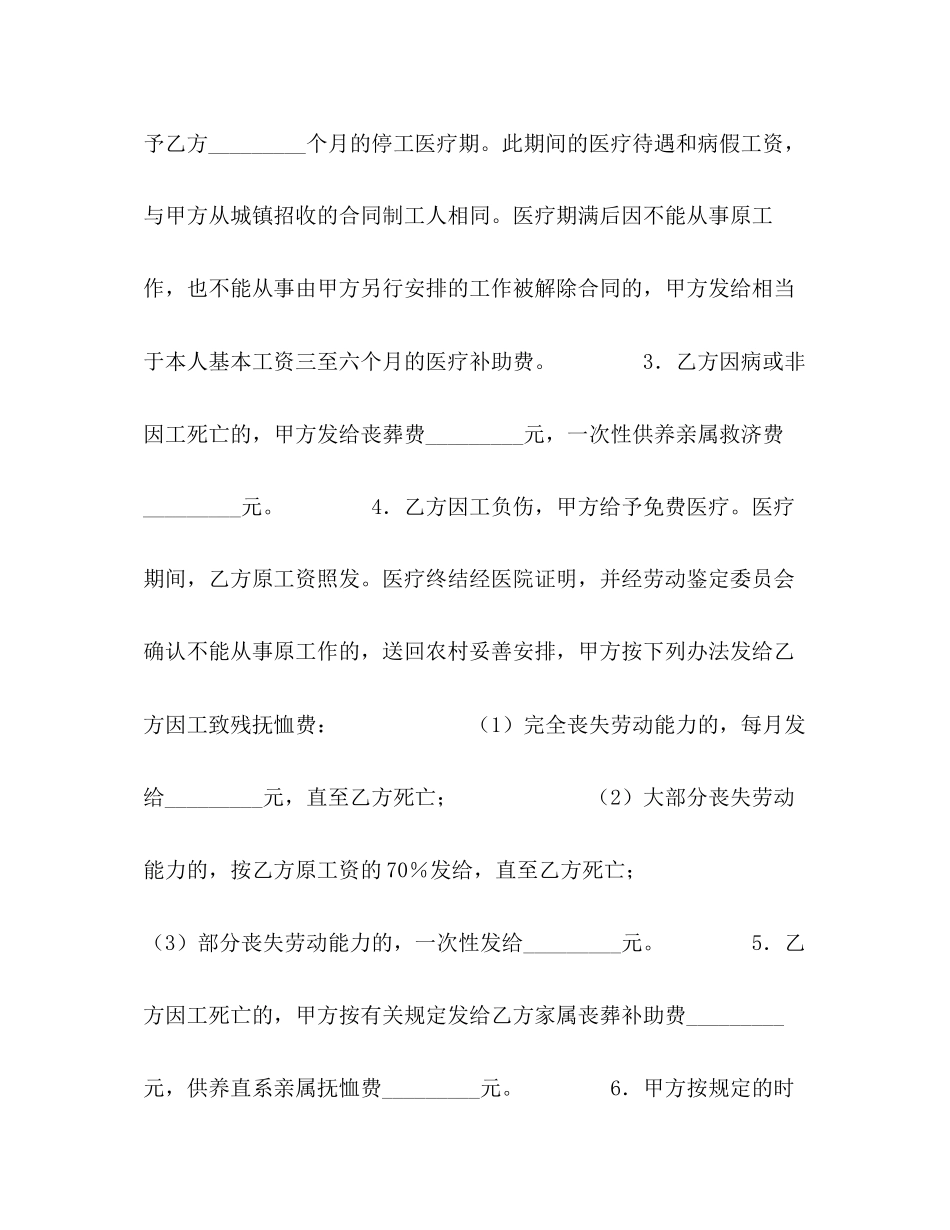 云南省农民合同制职工劳动合同书2)_第3页