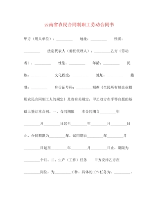 云南省农民合同制职工劳动合同书2)