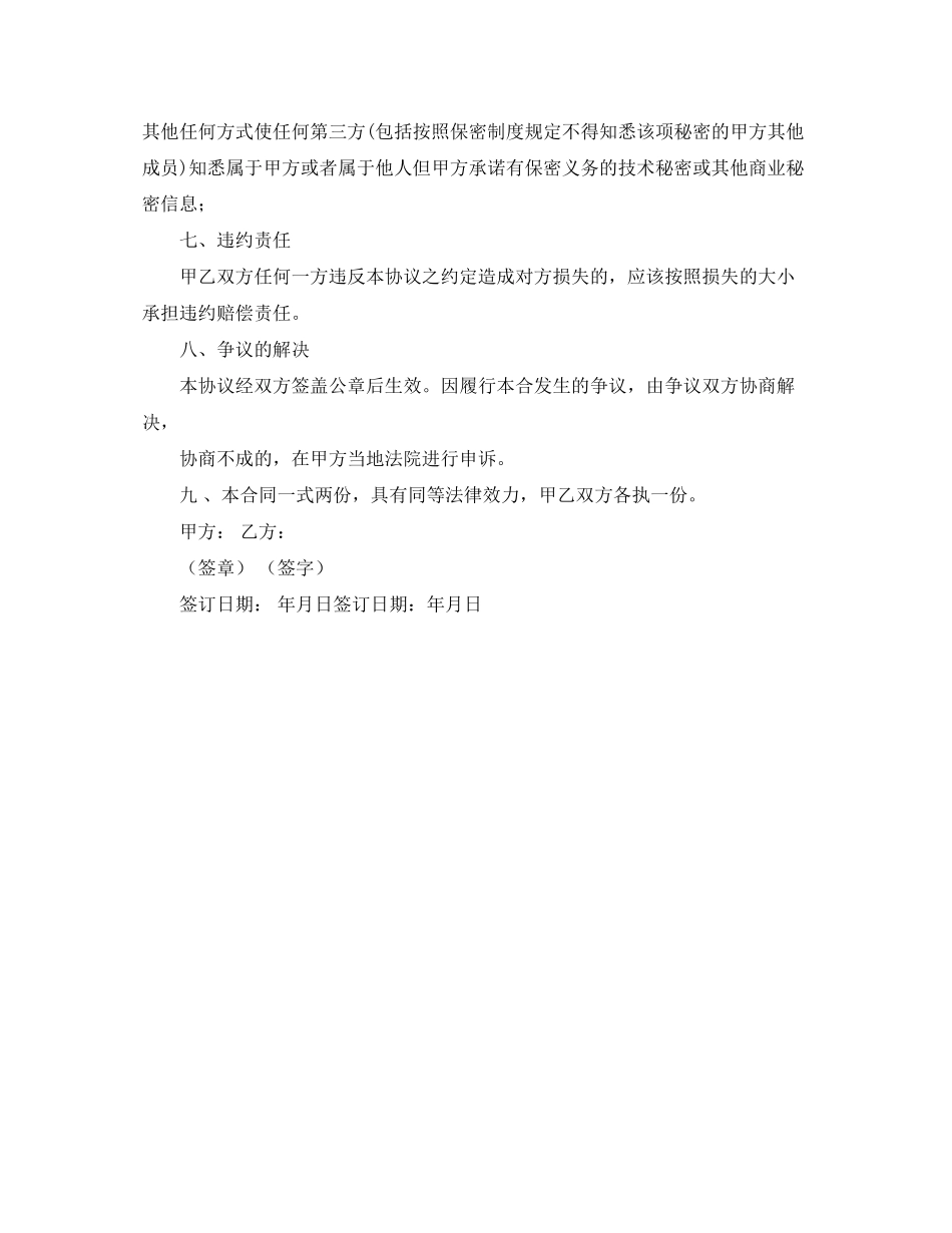 兼职网络编辑劳动合同范本_第2页