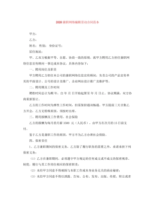 兼职网络编辑劳动合同范本