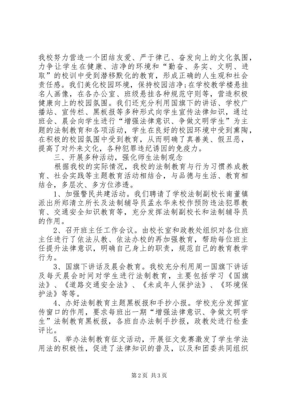 学校法制宣传月度工作总结[1]_第2页