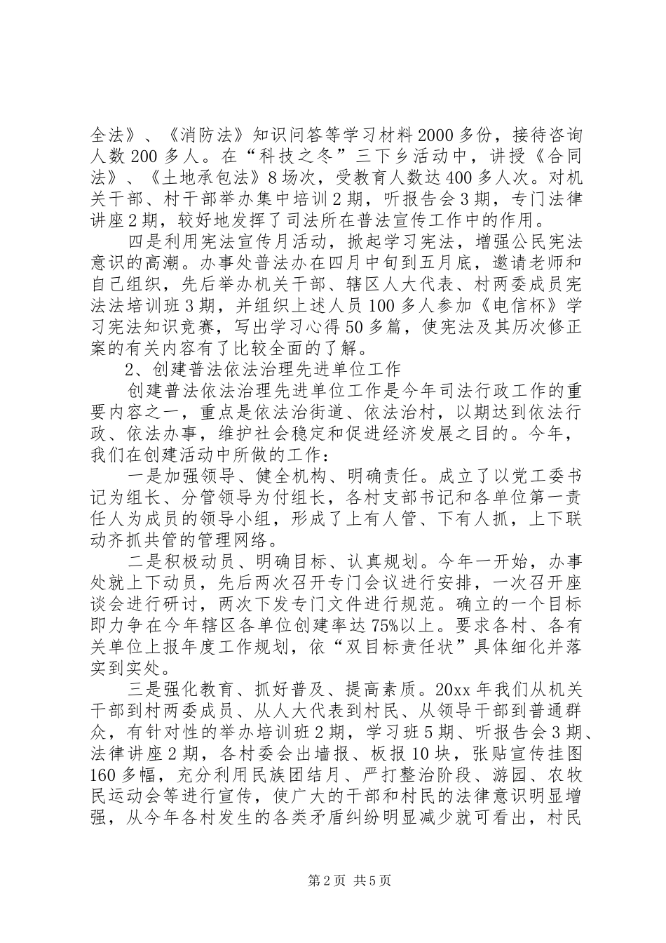 司法所年度工作总结范文_第2页