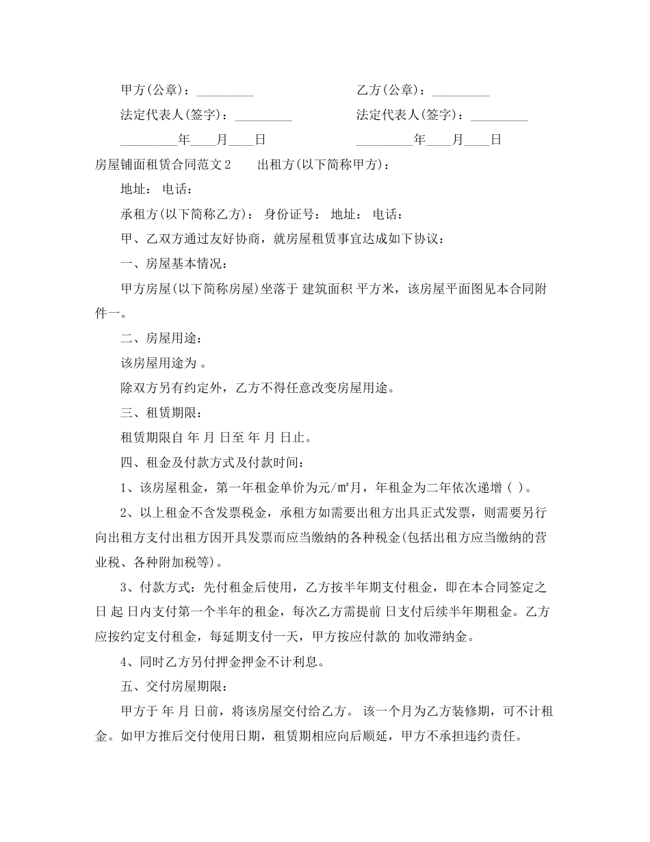 房屋铺面租赁合同_第2页