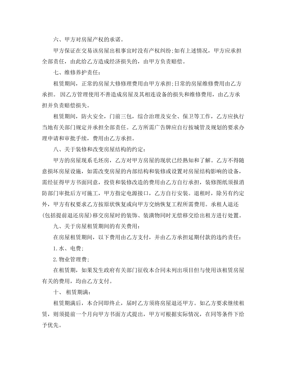房屋铺面租赁合同_第3页