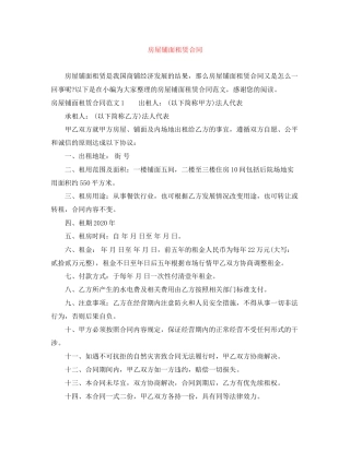 房屋铺面租赁合同