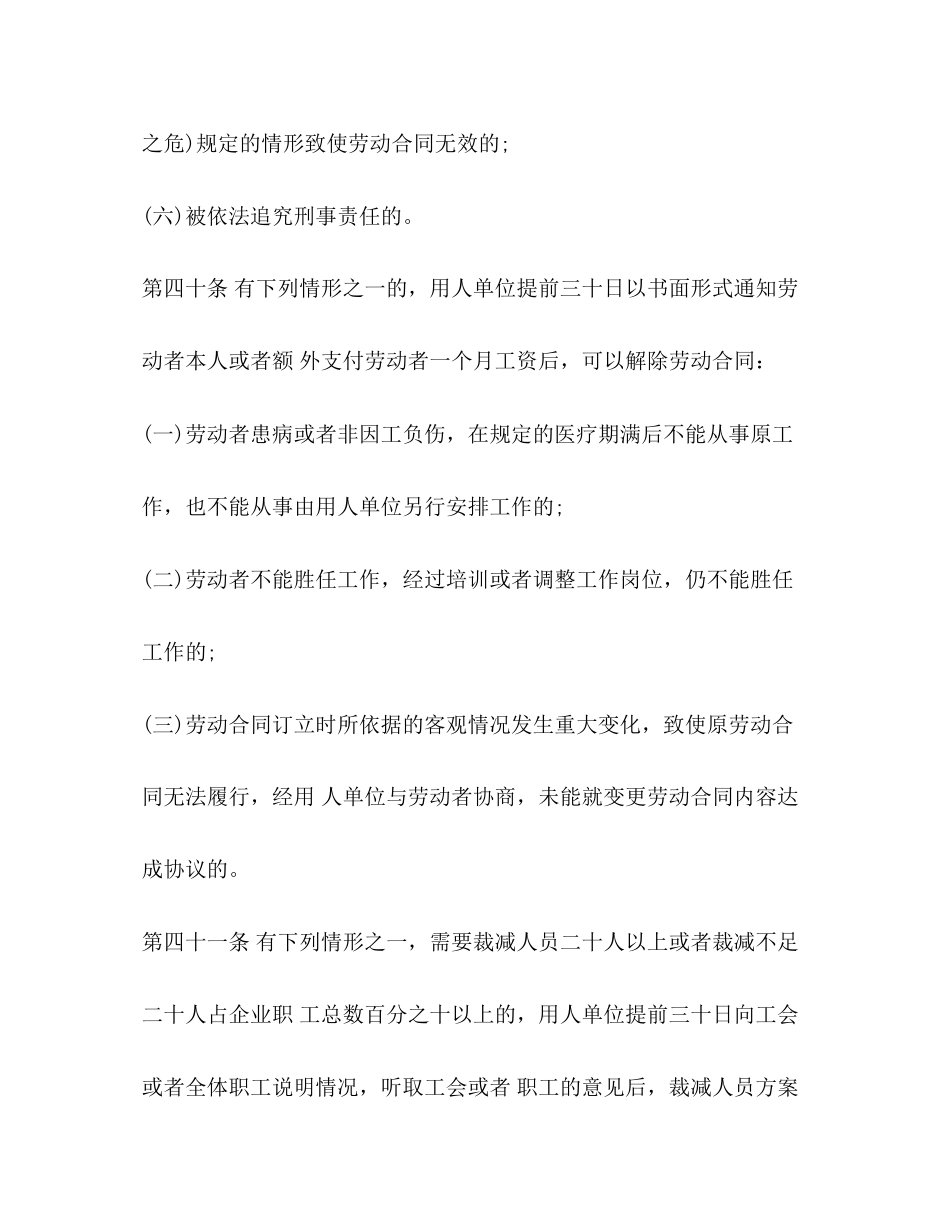大连解除劳动合同证明书_第3页