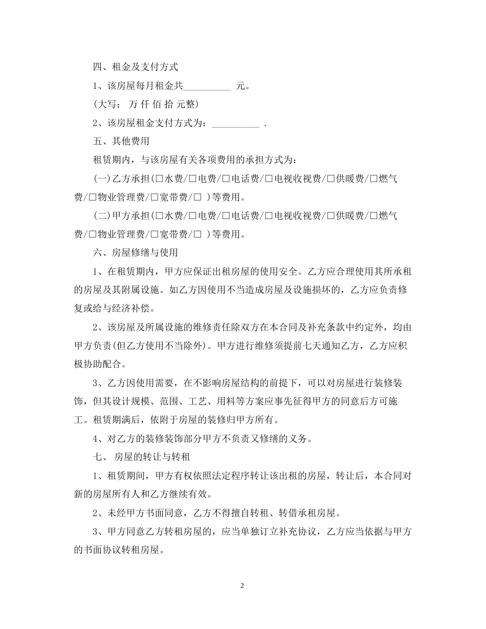 北京房屋出租合同范本2_第2页