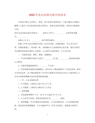 北京房屋出租合同范本2