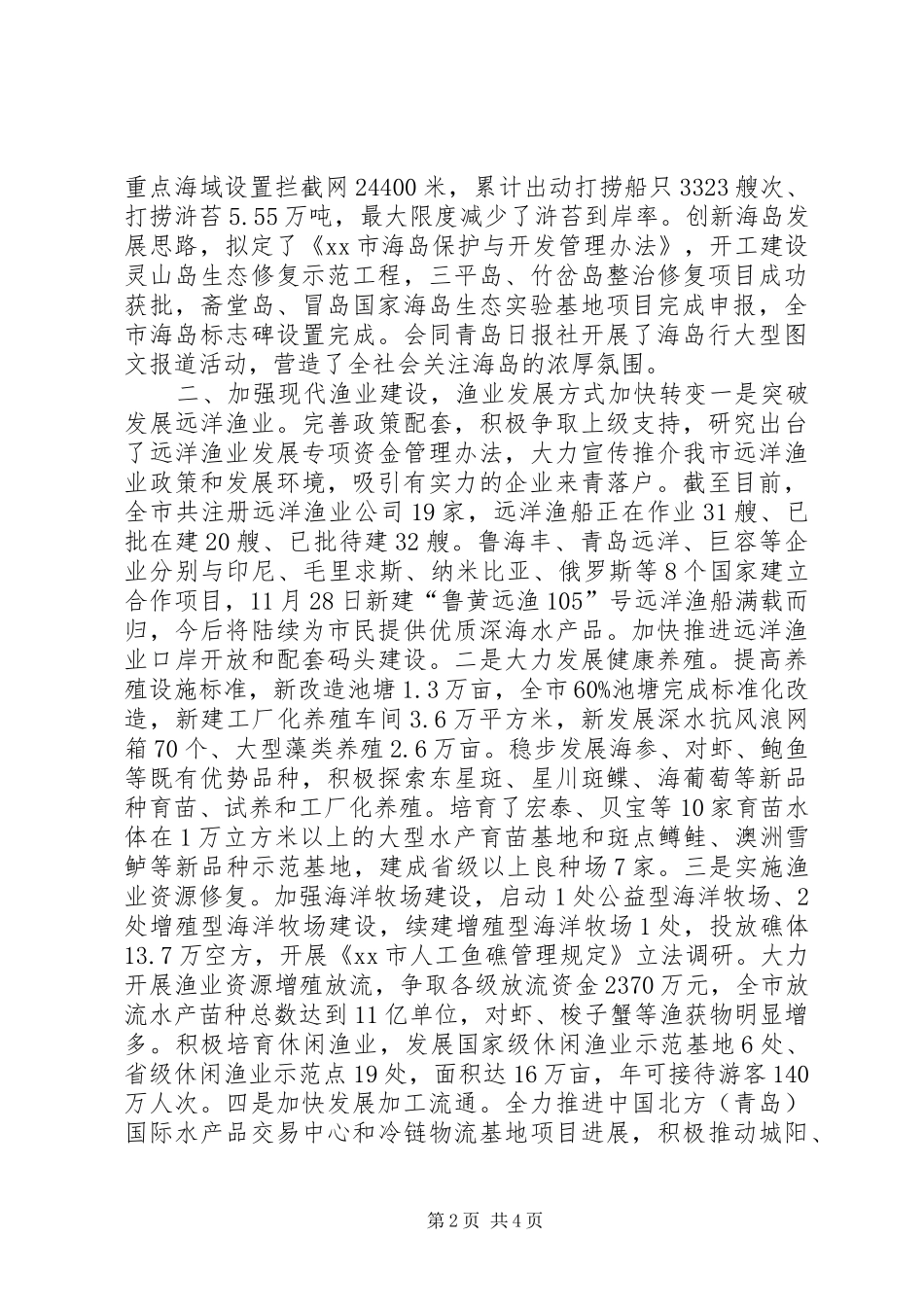 市海洋与渔业局工作总结报告材料_第2页