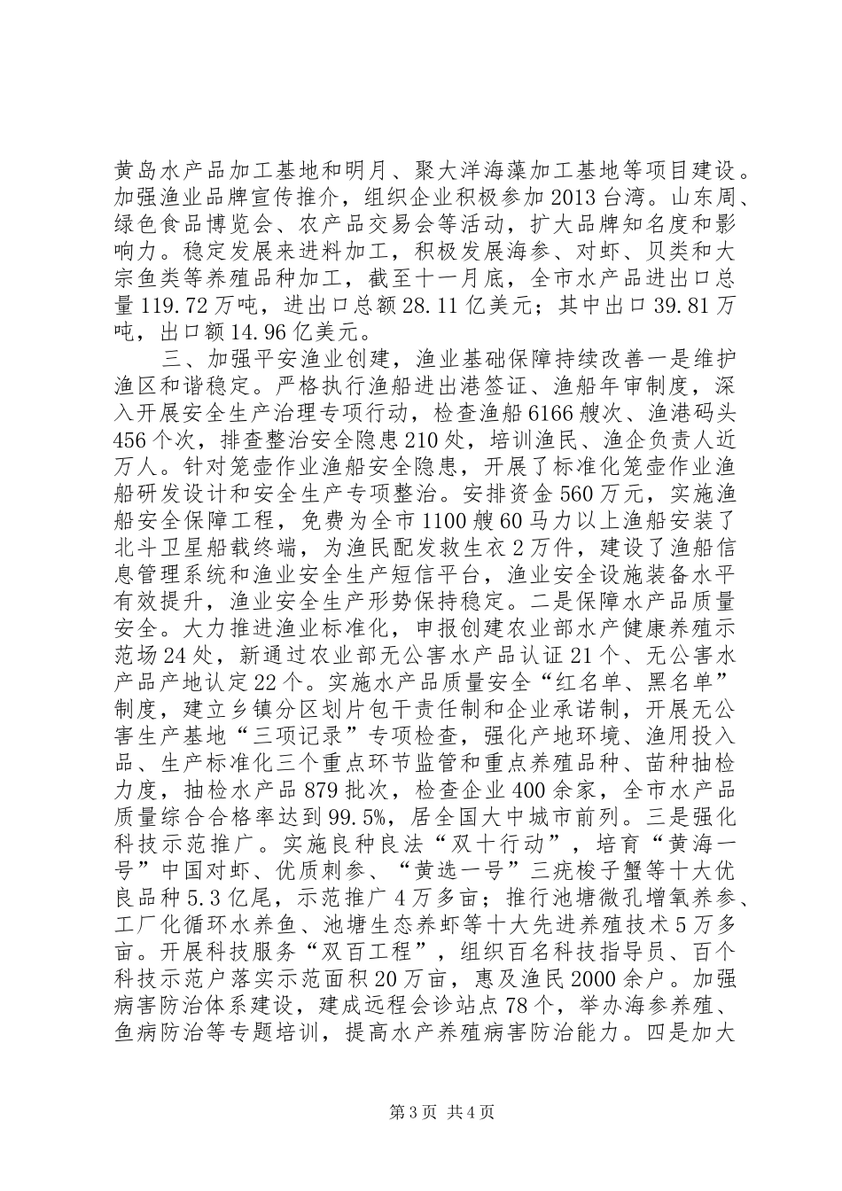 市海洋与渔业局工作总结报告材料_第3页