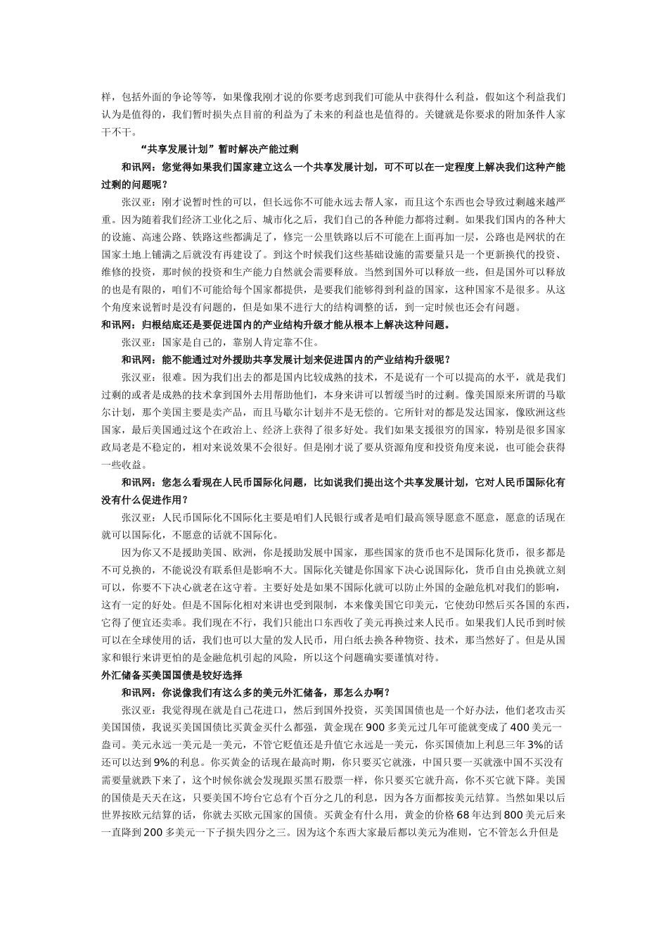 对我国消费投资比率的看法_第3页
